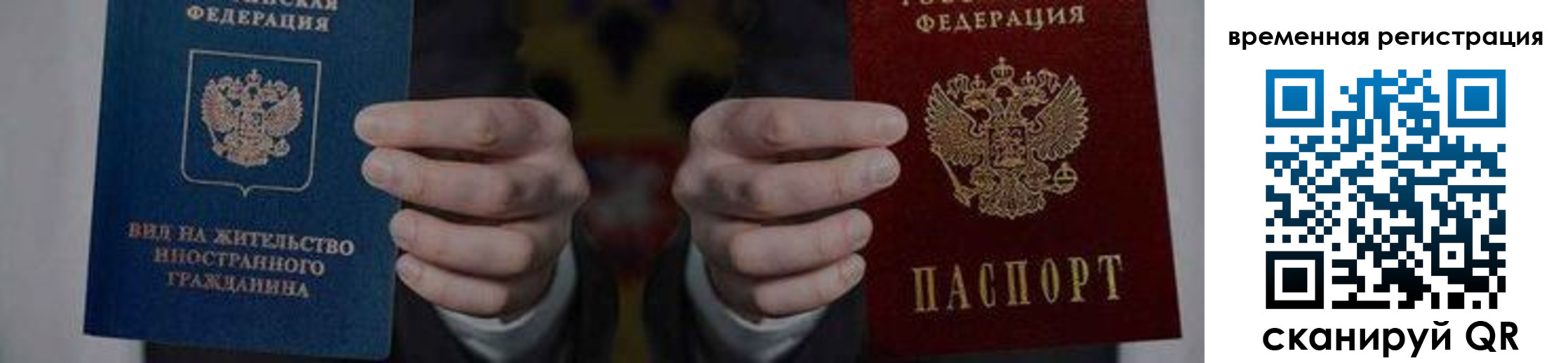 временная регистрация для всех в Льгове